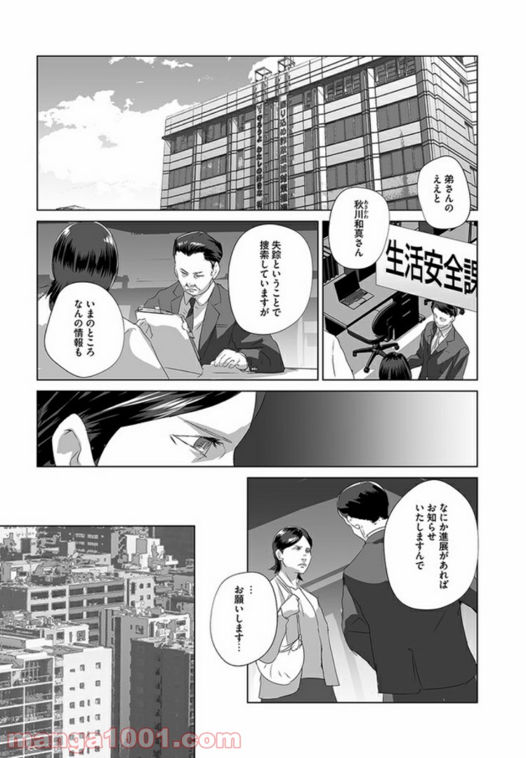 貞子 - 第3話 - Page 26