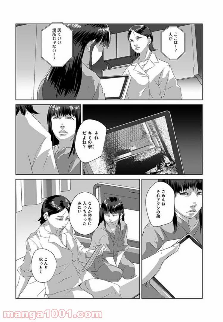 貞子 - 第3話 - Page 30