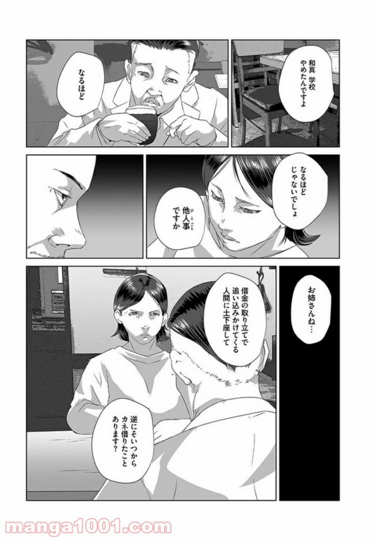 貞子 - 第3話 - Page 4