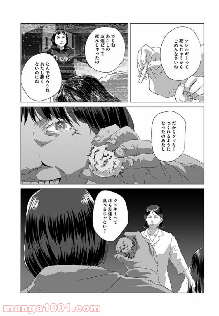 貞子 - 第3話 - Page 35