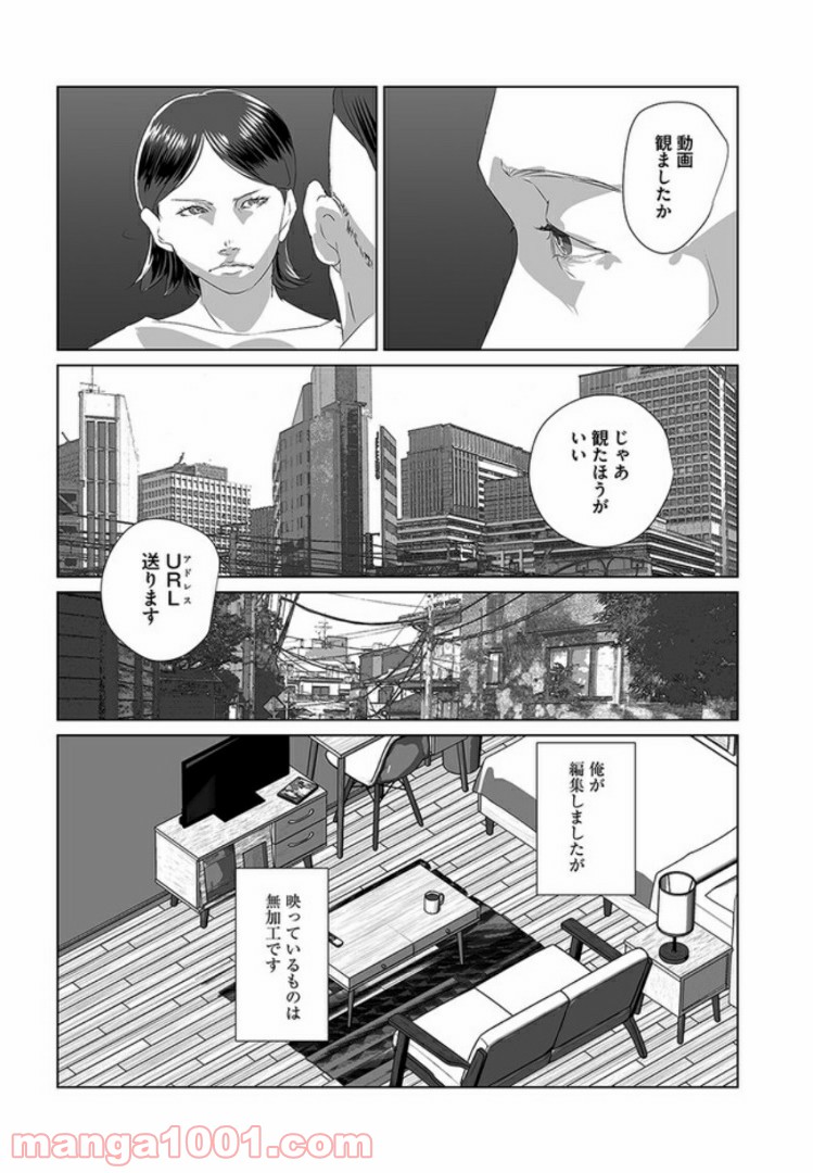 貞子 - 第3話 - Page 8