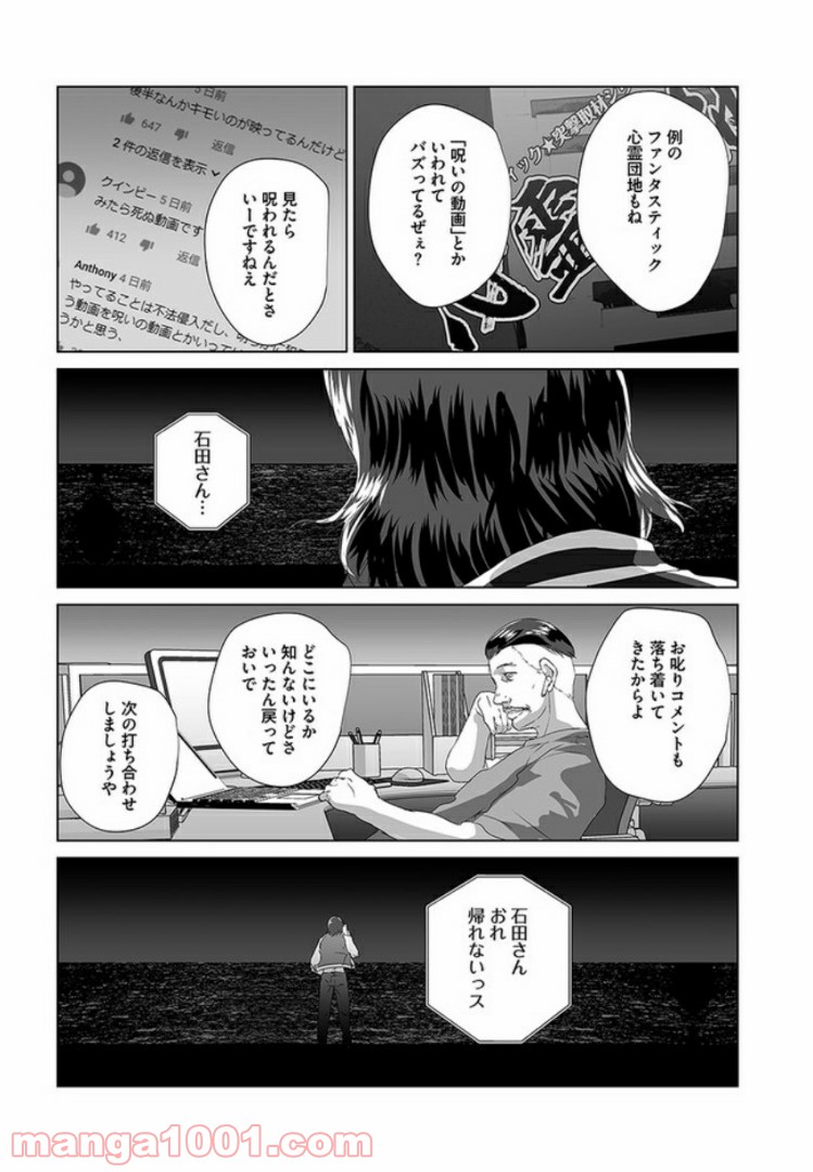 貞子 - 第4話 - Page 18