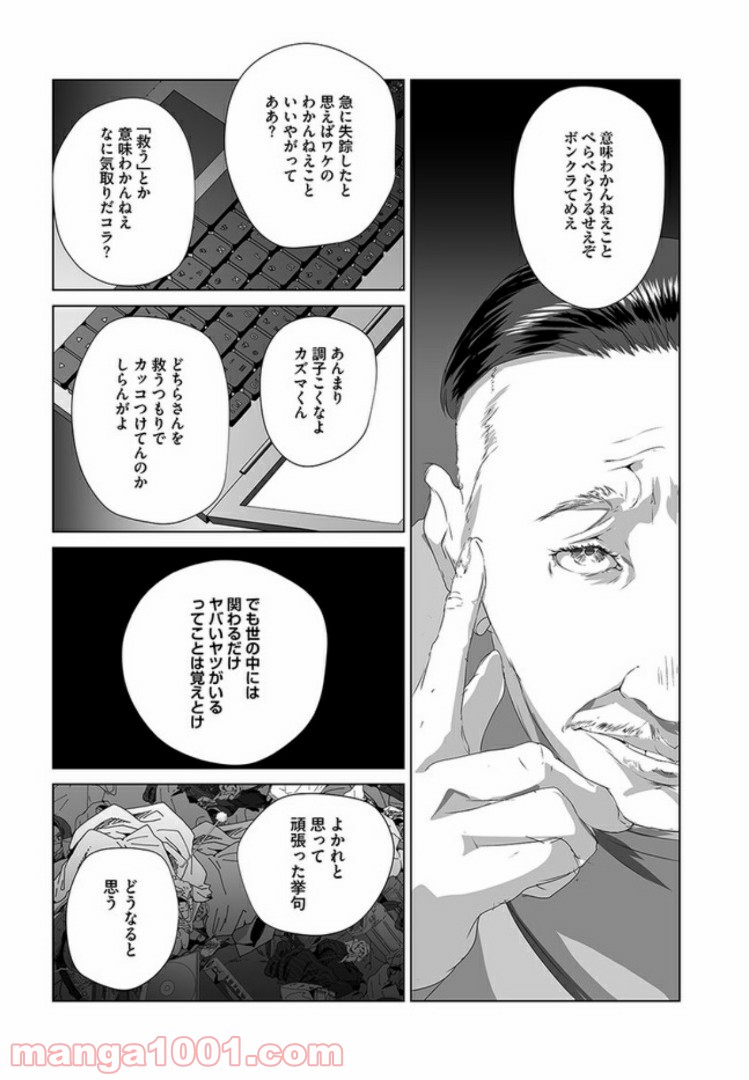 貞子 - 第4話 - Page 24