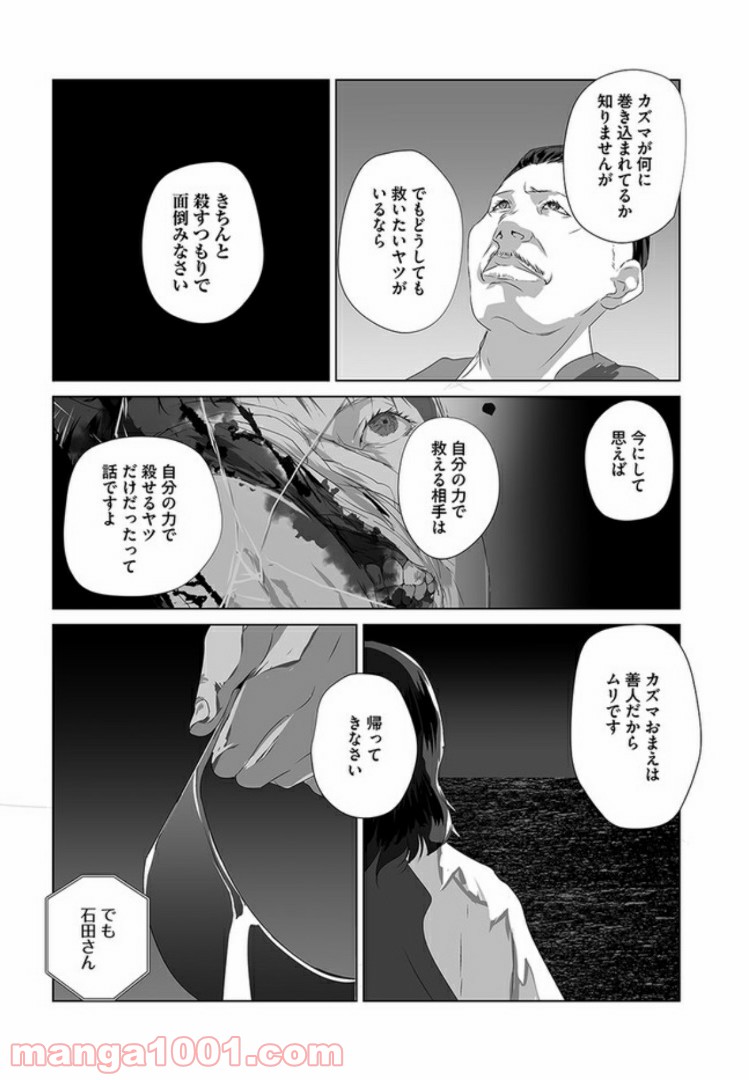 貞子 - 第4話 - Page 26