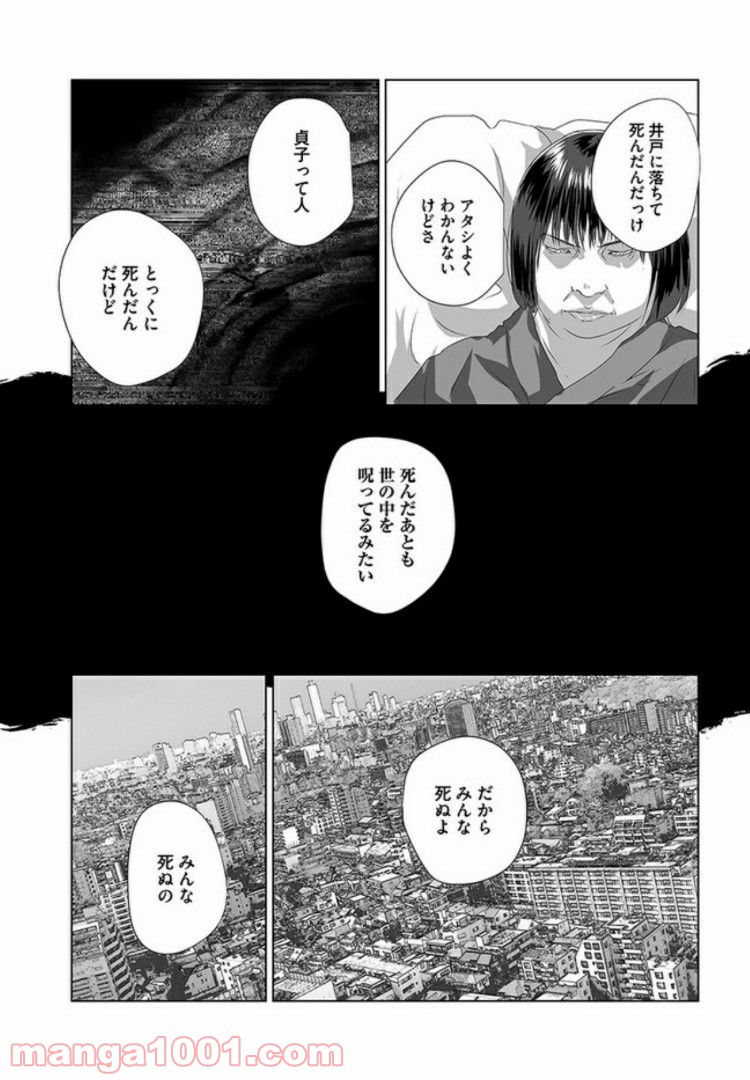 貞子 - 第4話 - Page 33