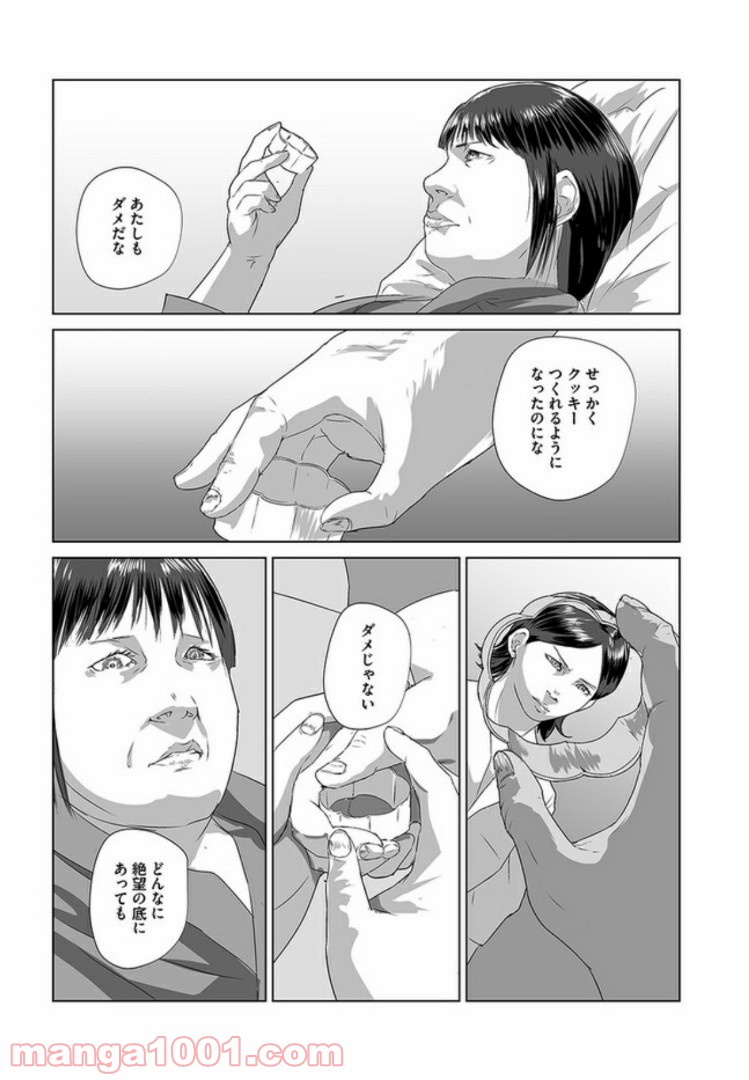 貞子 - 第4話 - Page 34