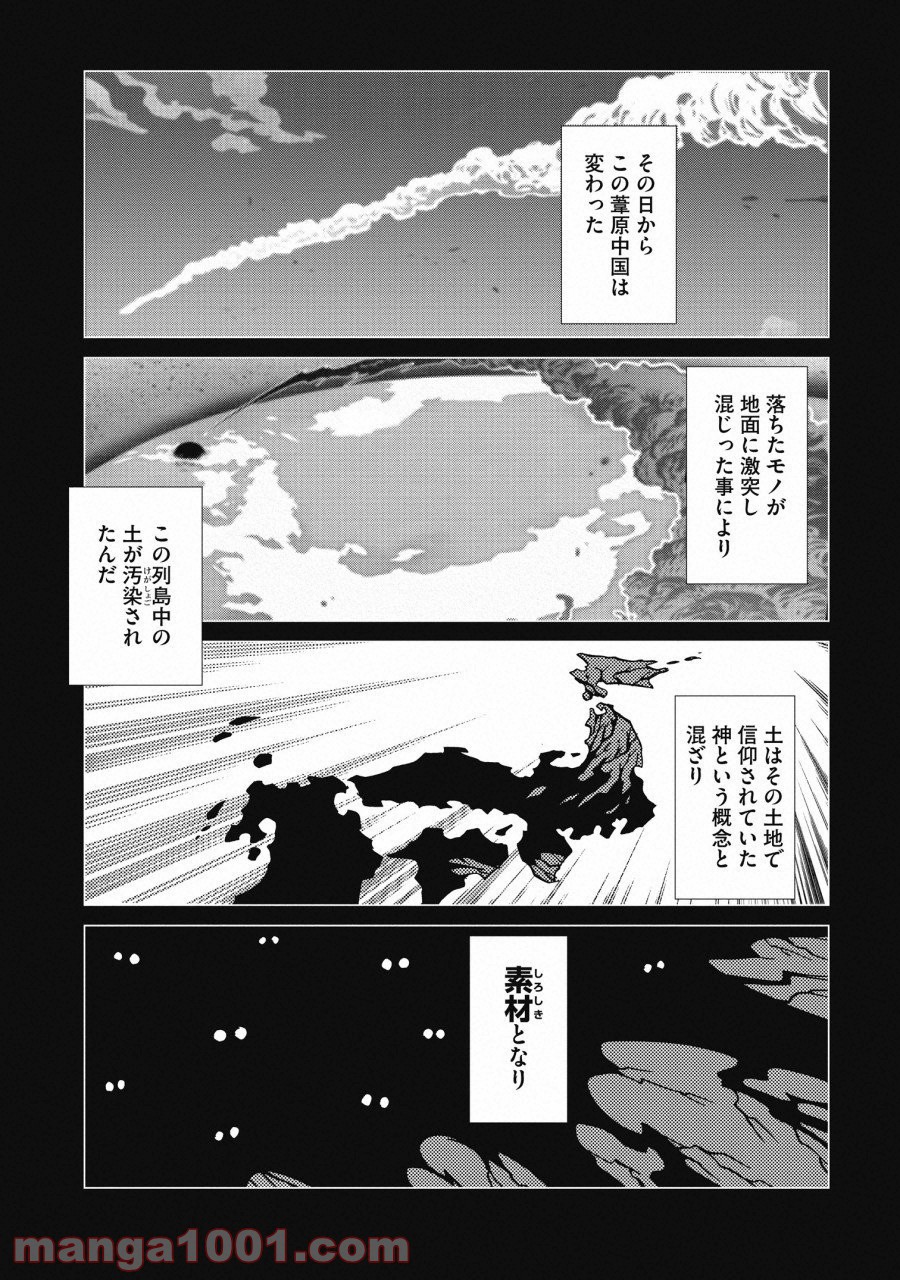 カムヤライド - 第2話 - Page 19