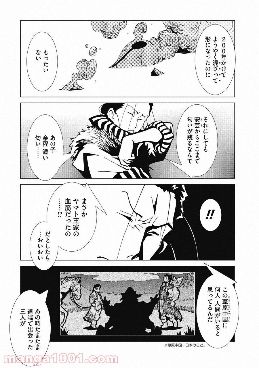 カムヤライド - 第2話 - Page 9