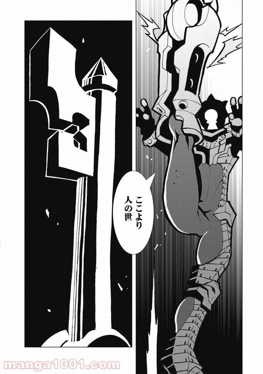 カムヤライド - 第3話 - Page 22