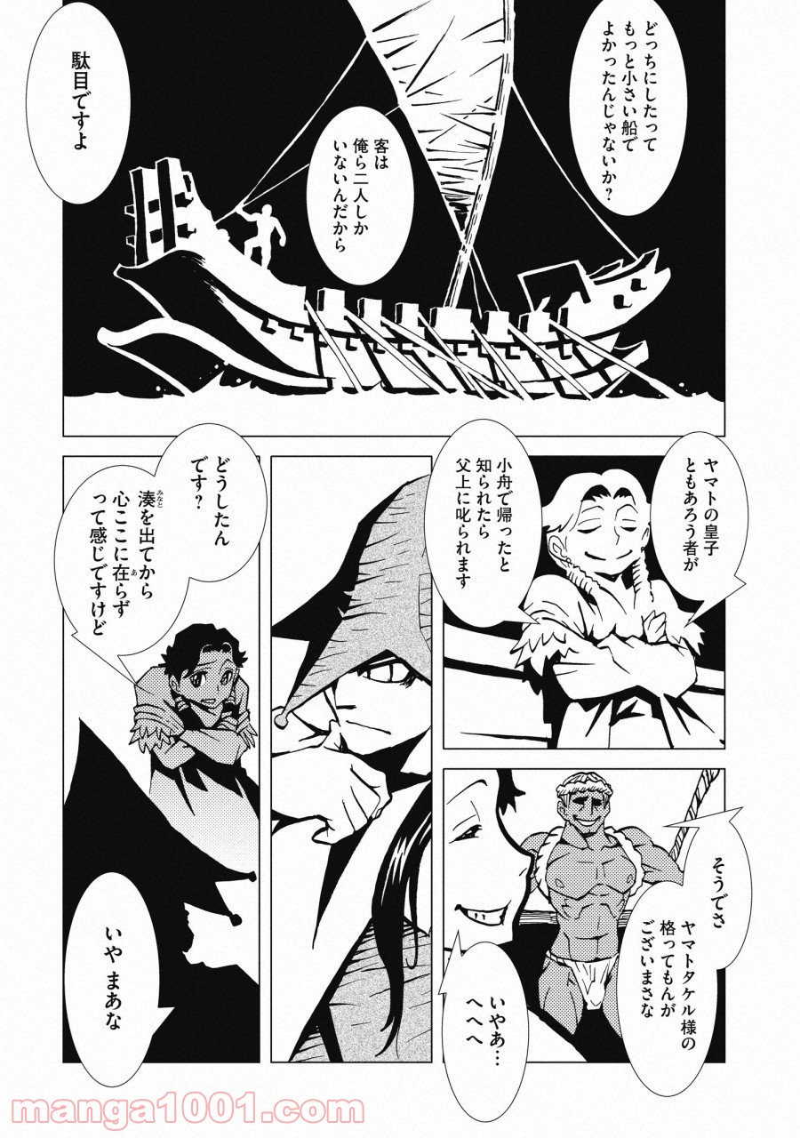 カムヤライド - 第4話 - Page 6