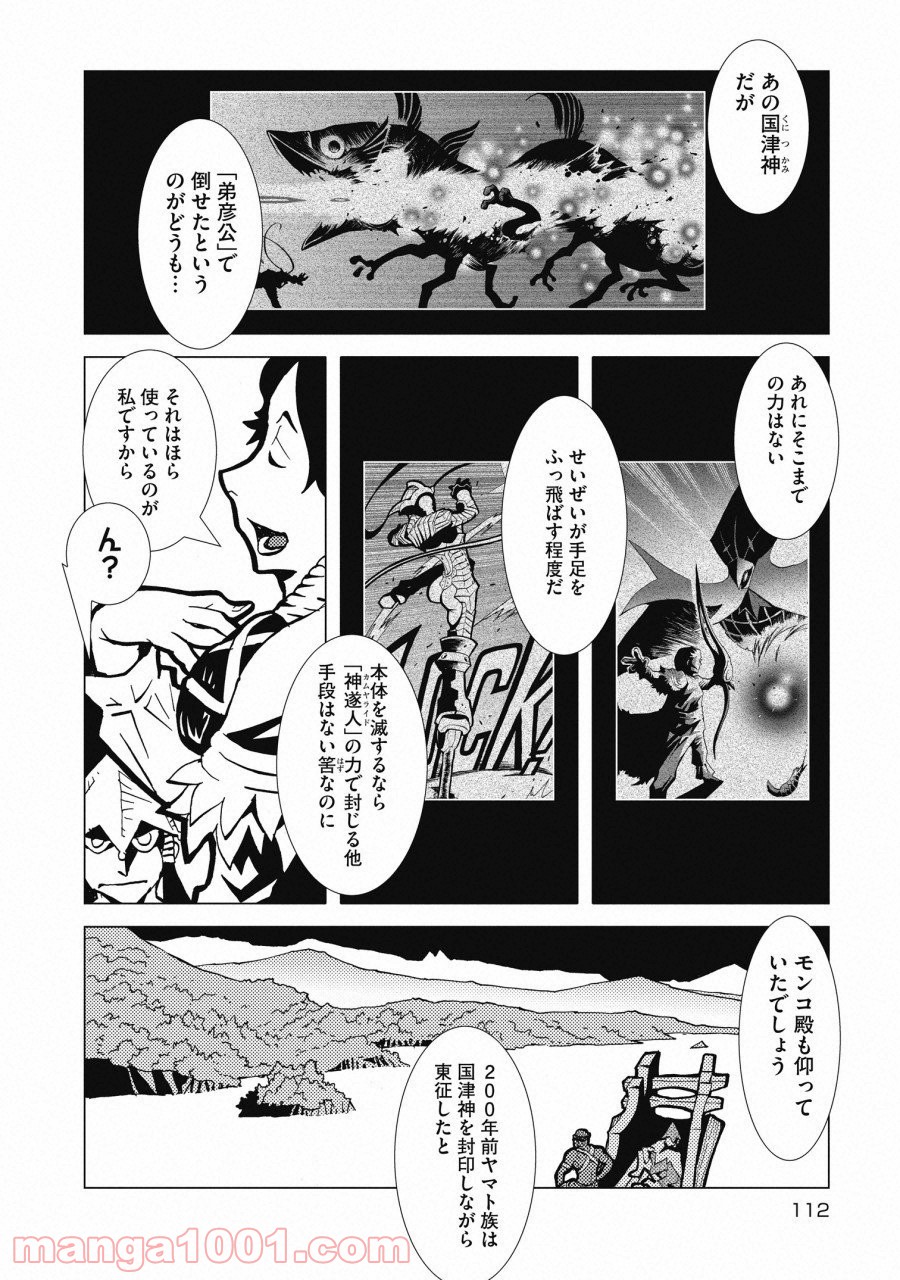 カムヤライド - 第4話 - Page 7