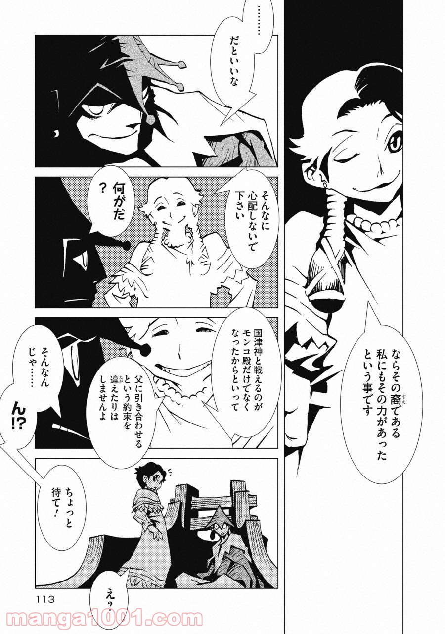 カムヤライド - 第4話 - Page 8