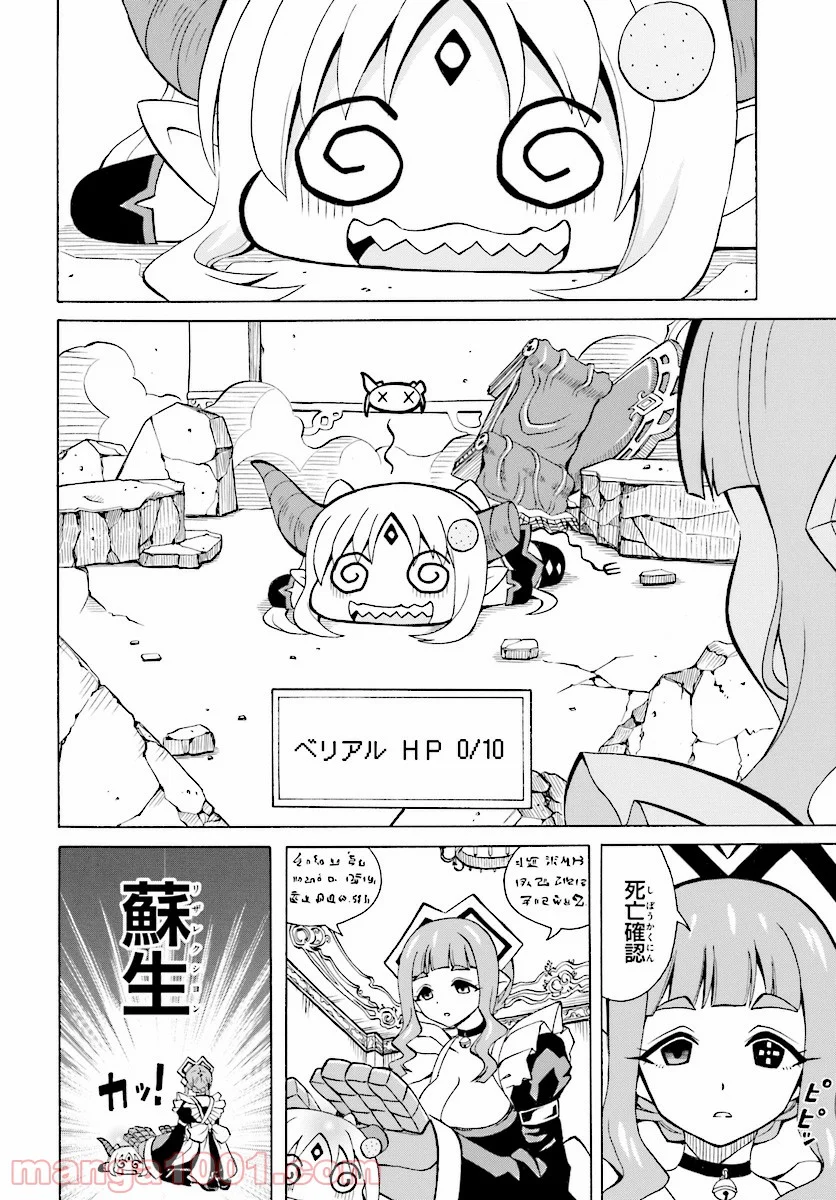 ベリアル様は四天王の中でも×× - 第1話 - Page 6