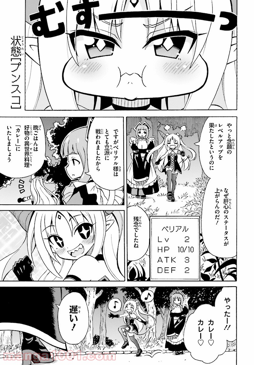 ベリアル様は四天王の中でも×× - 第3話 - Page 1