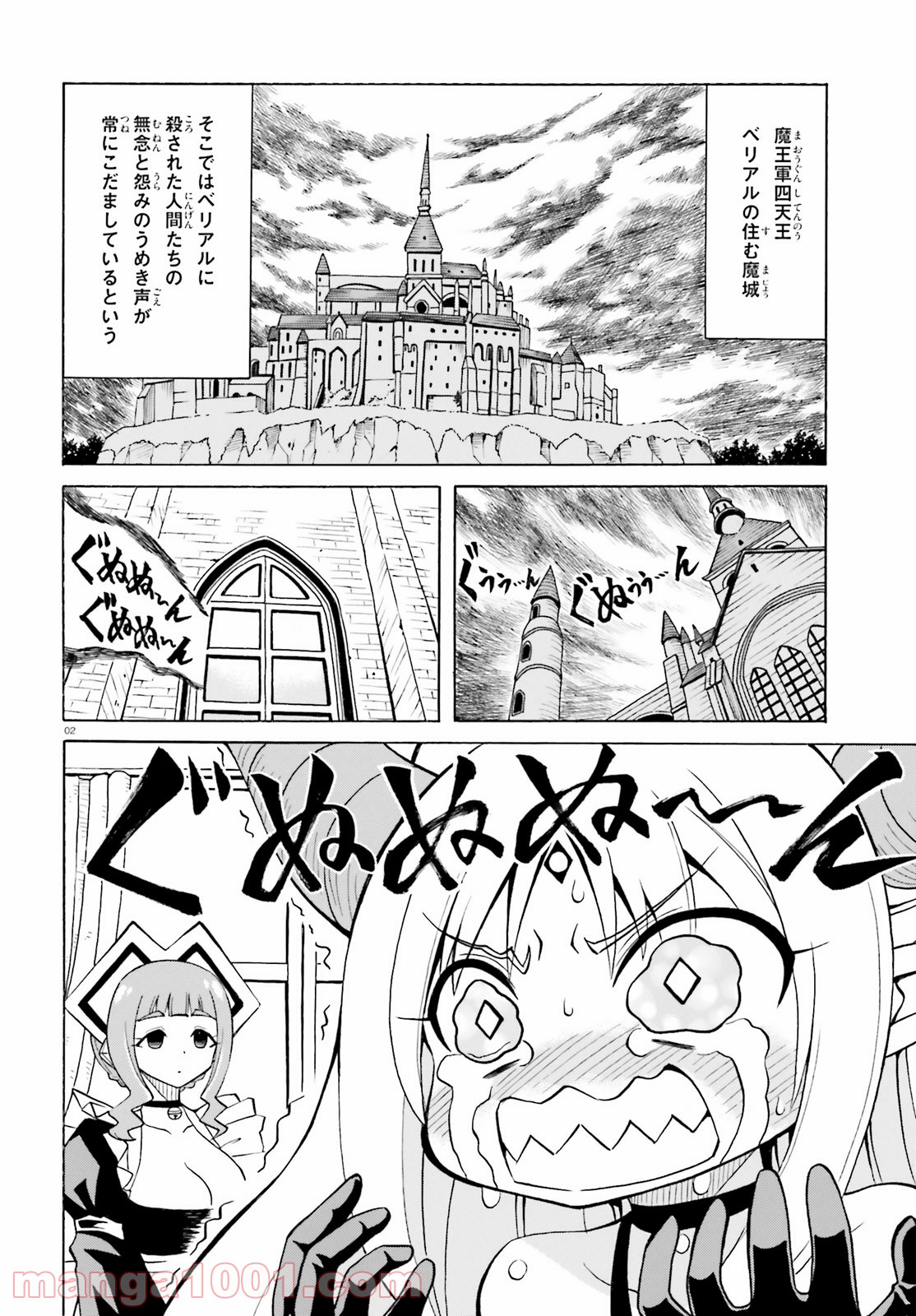 ベリアル様は四天王の中でも×× - 第4話 - Page 2