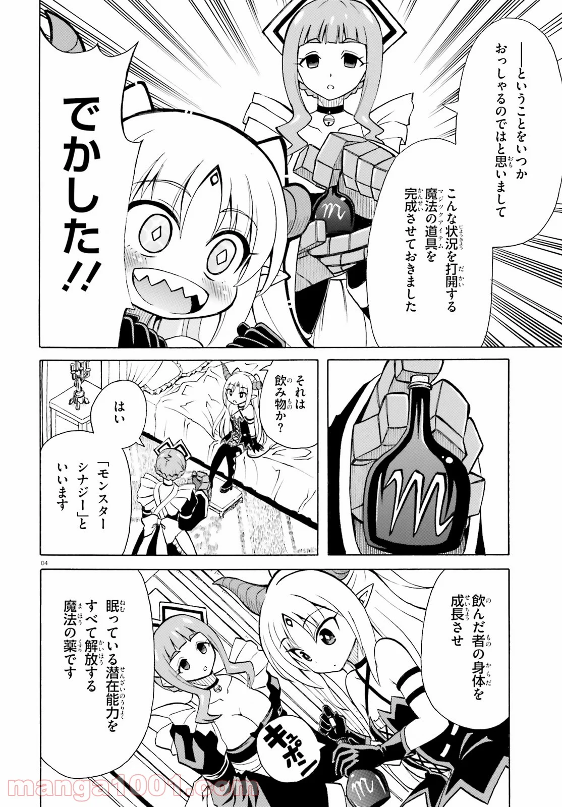 ベリアル様は四天王の中でも×× - 第4話 - Page 4