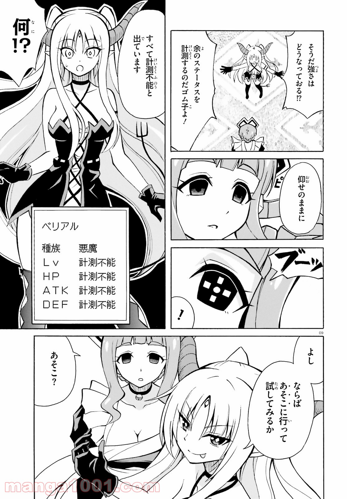 ベリアル様は四天王の中でも×× - 第4話 - Page 9