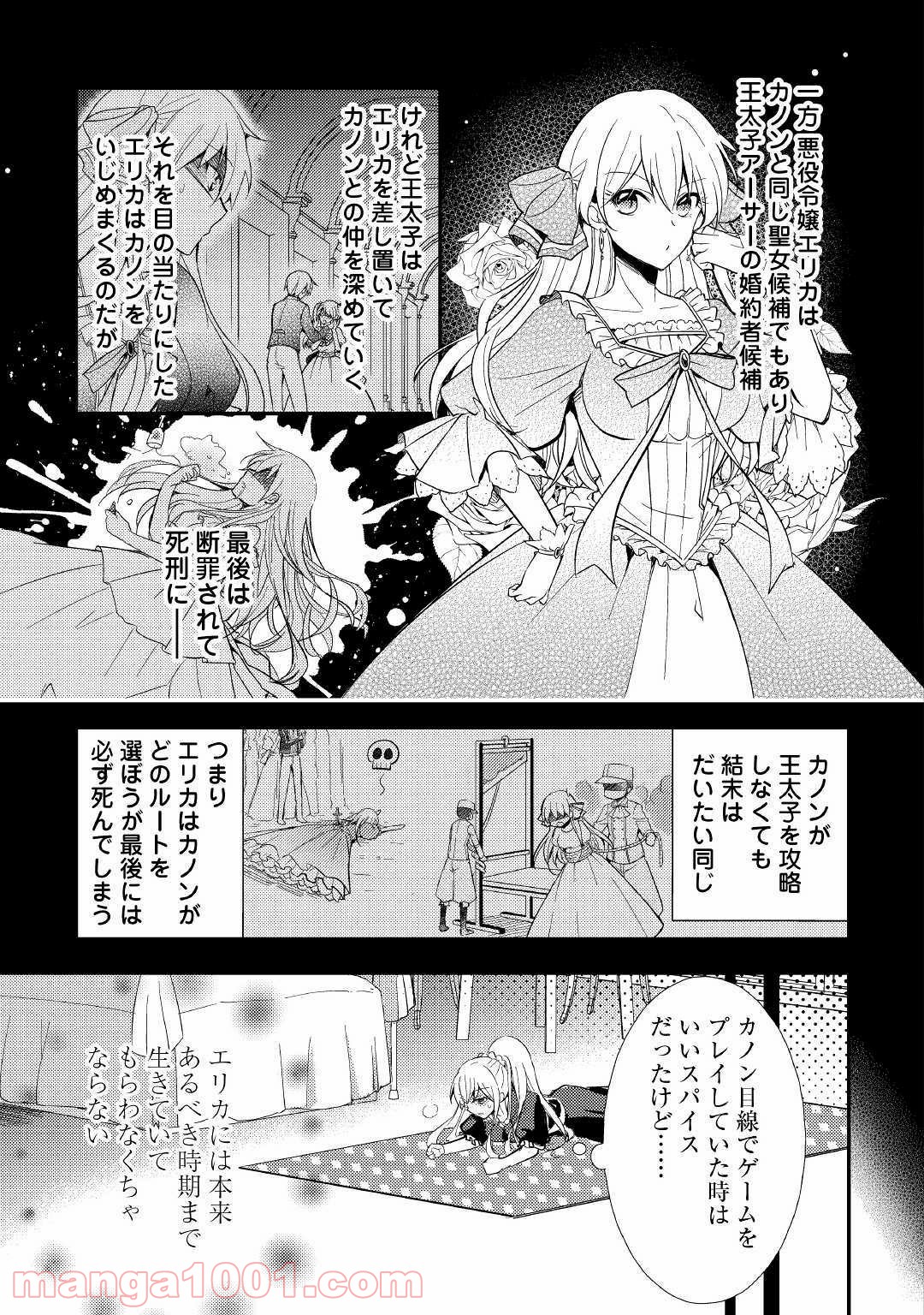 悪役令嬢になりました。 - 第1話 - Page 11