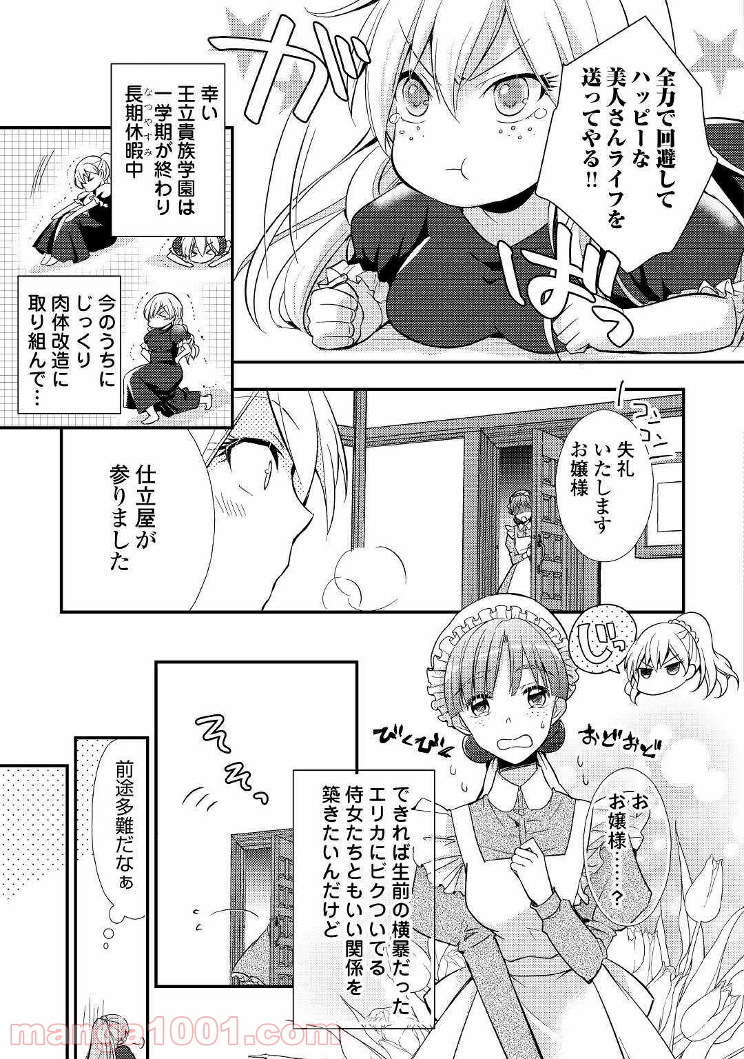 悪役令嬢になりました。 - 第1話 - Page 13