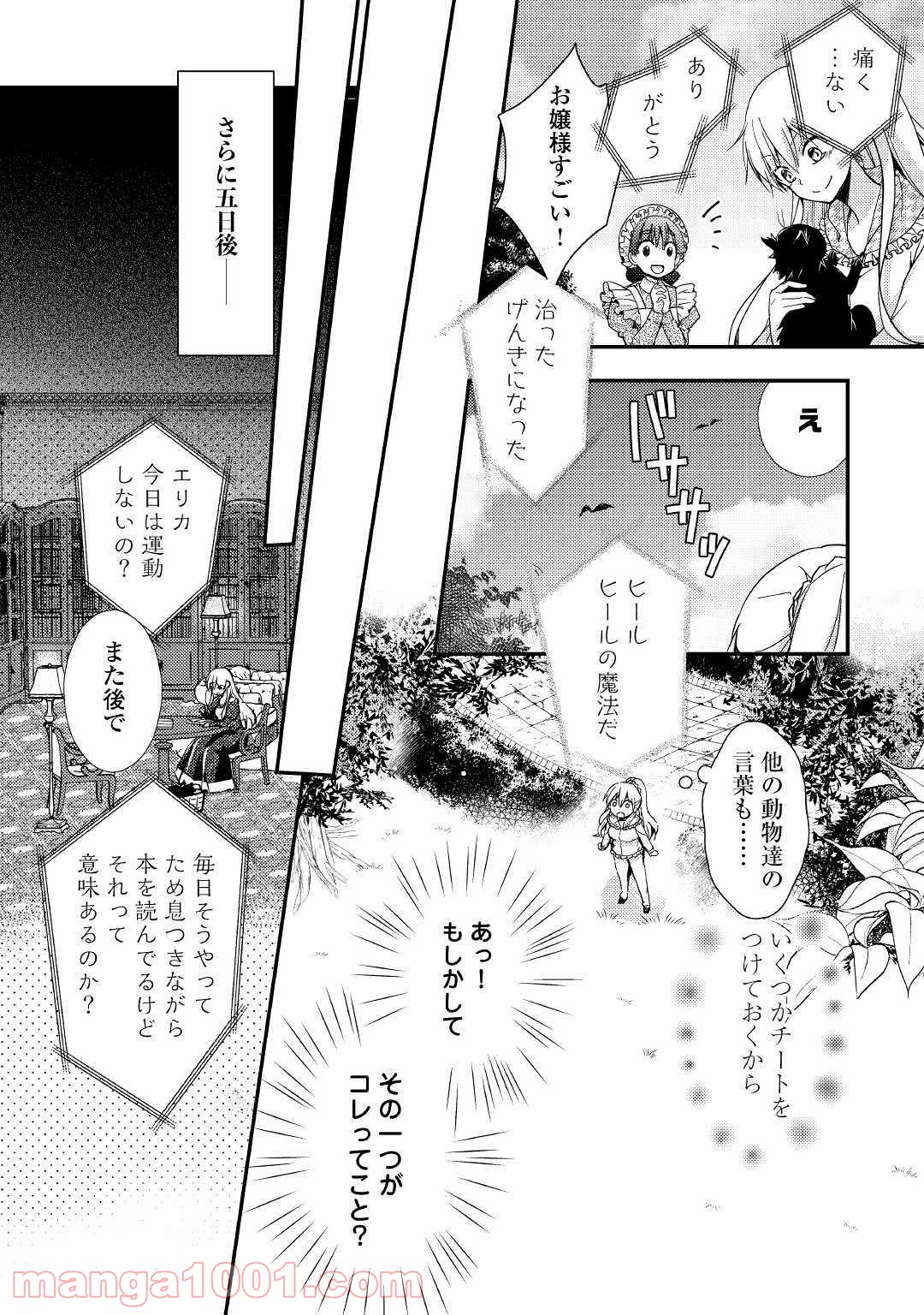 悪役令嬢になりました。 - 第1話 - Page 16