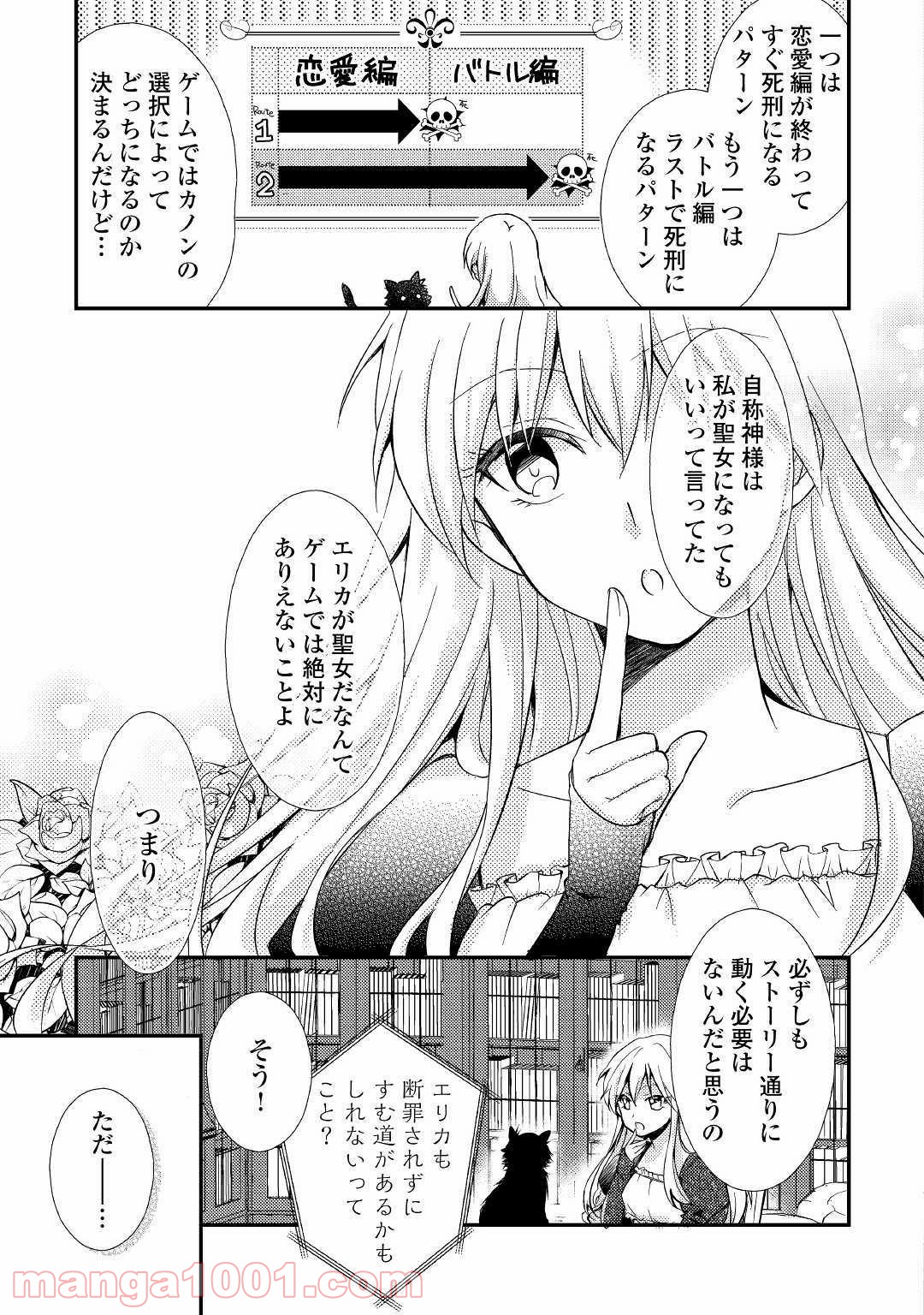 悪役令嬢になりました。 - 第1話 - Page 19