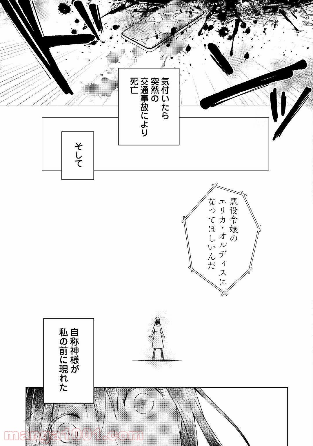 悪役令嬢になりました。 - 第1話 - Page 3