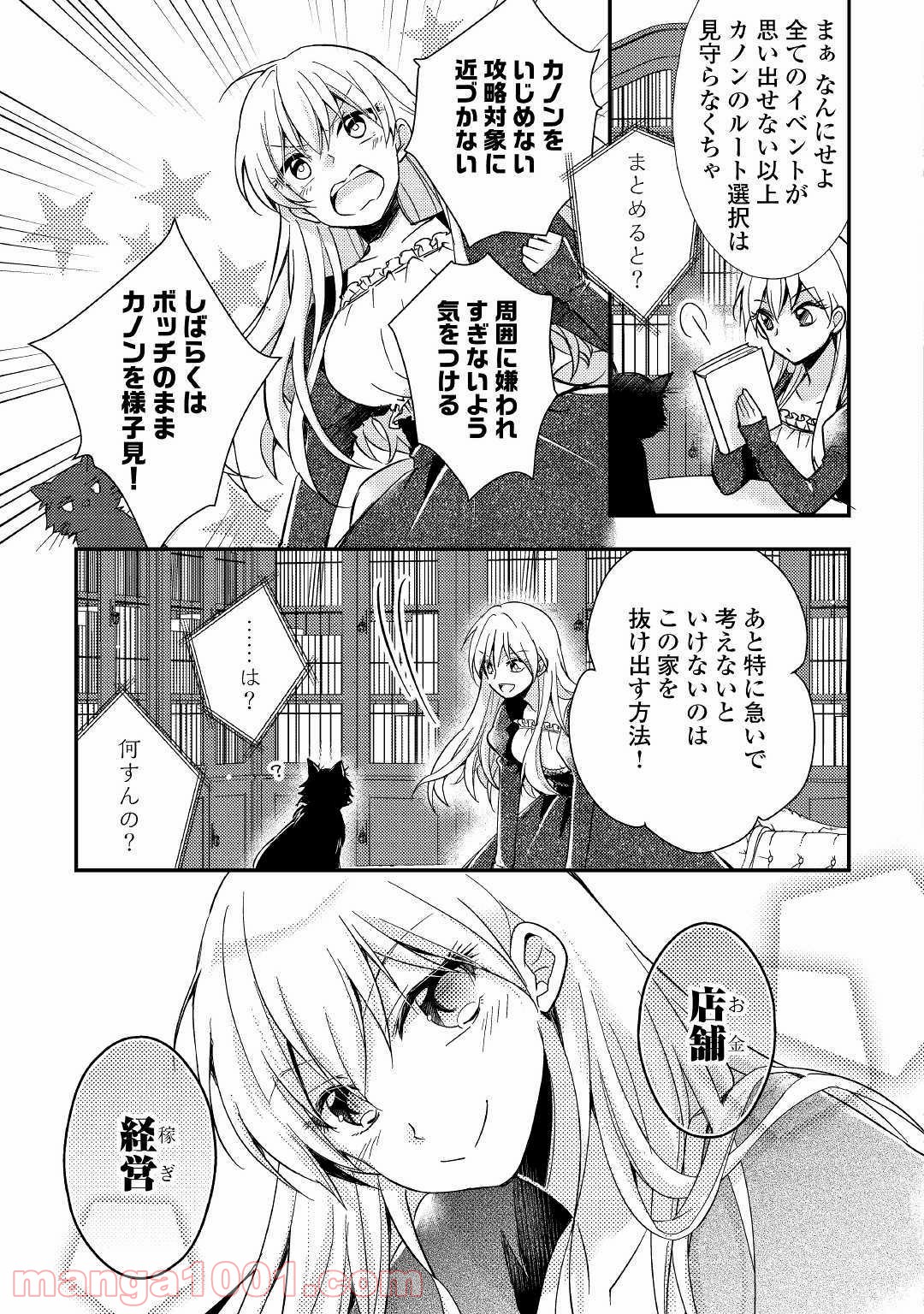 悪役令嬢になりました。 - 第1話 - Page 21