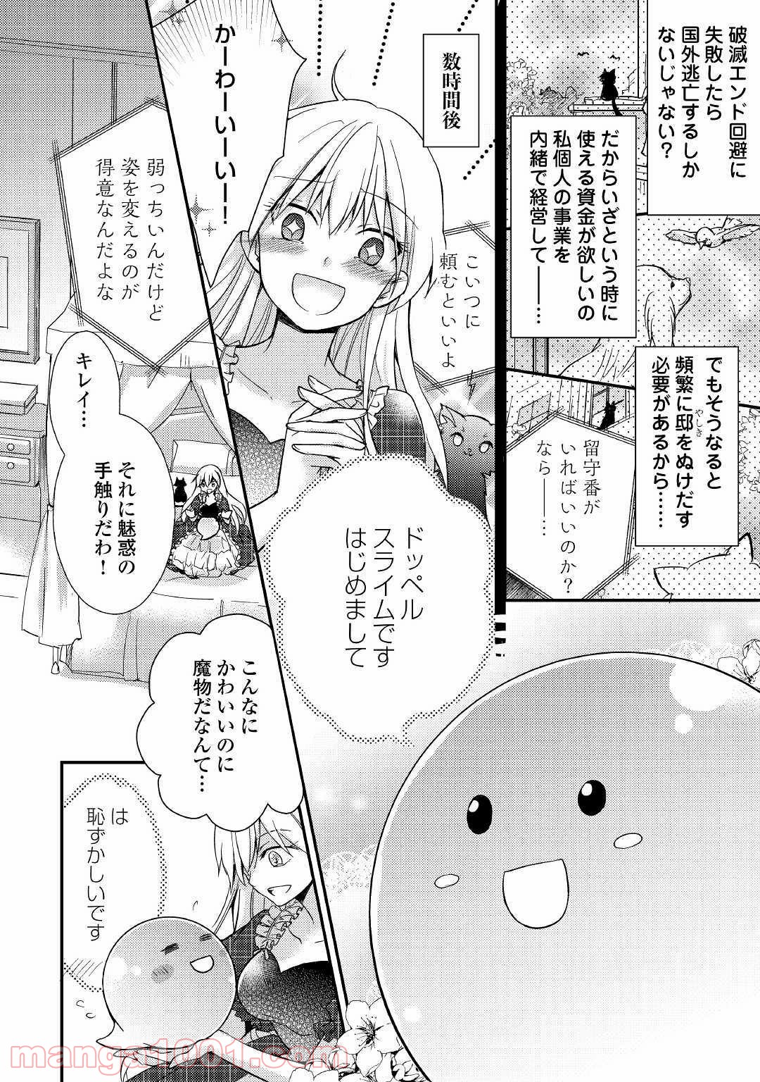 悪役令嬢になりました。 - 第1話 - Page 22