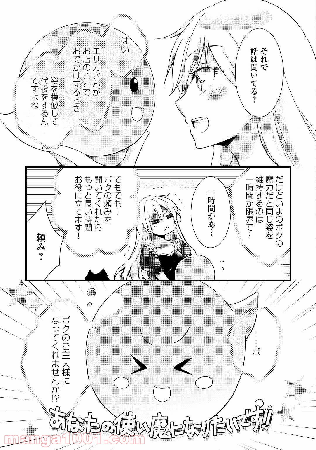 悪役令嬢になりました。 - 第1話 - Page 23