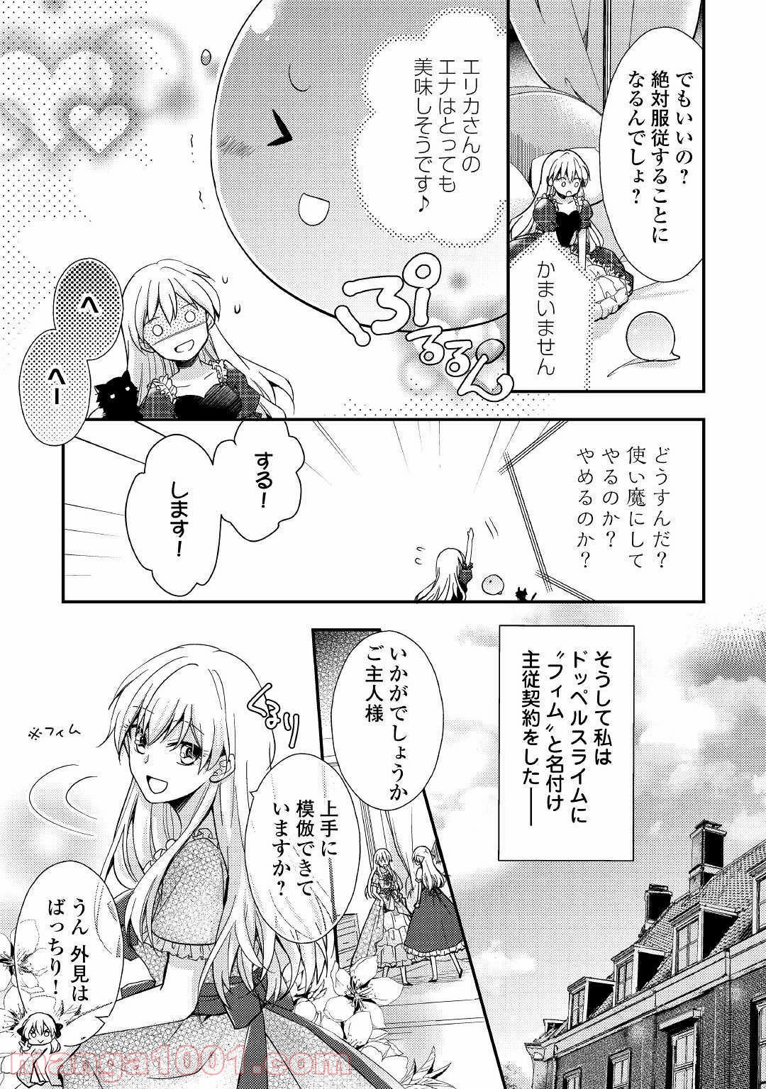 悪役令嬢になりました。 - 第1話 - Page 25