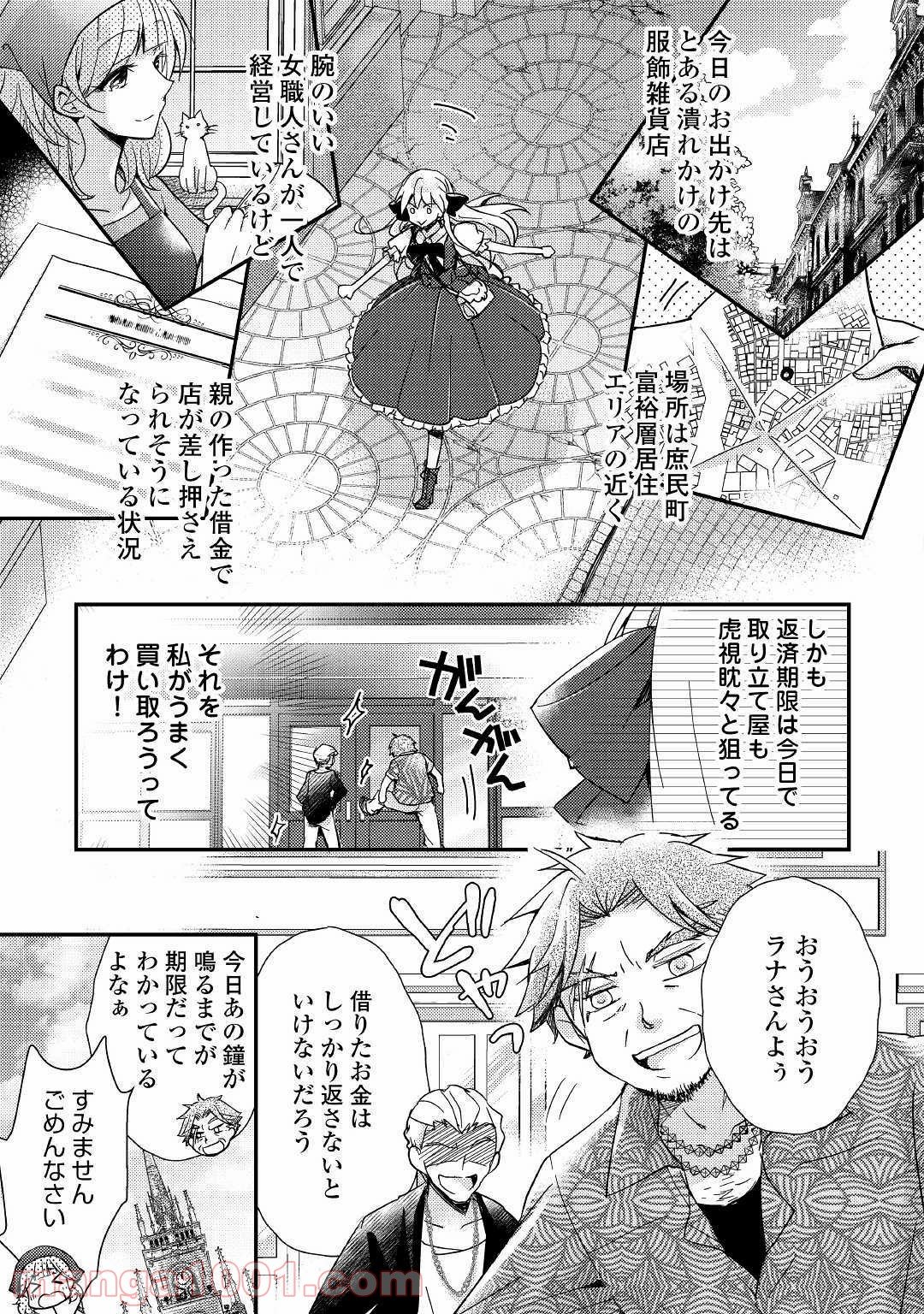 悪役令嬢になりました。 - 第1話 - Page 27