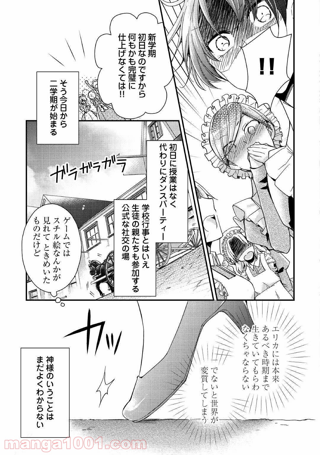 悪役令嬢になりました。 - 第1話 - Page 31