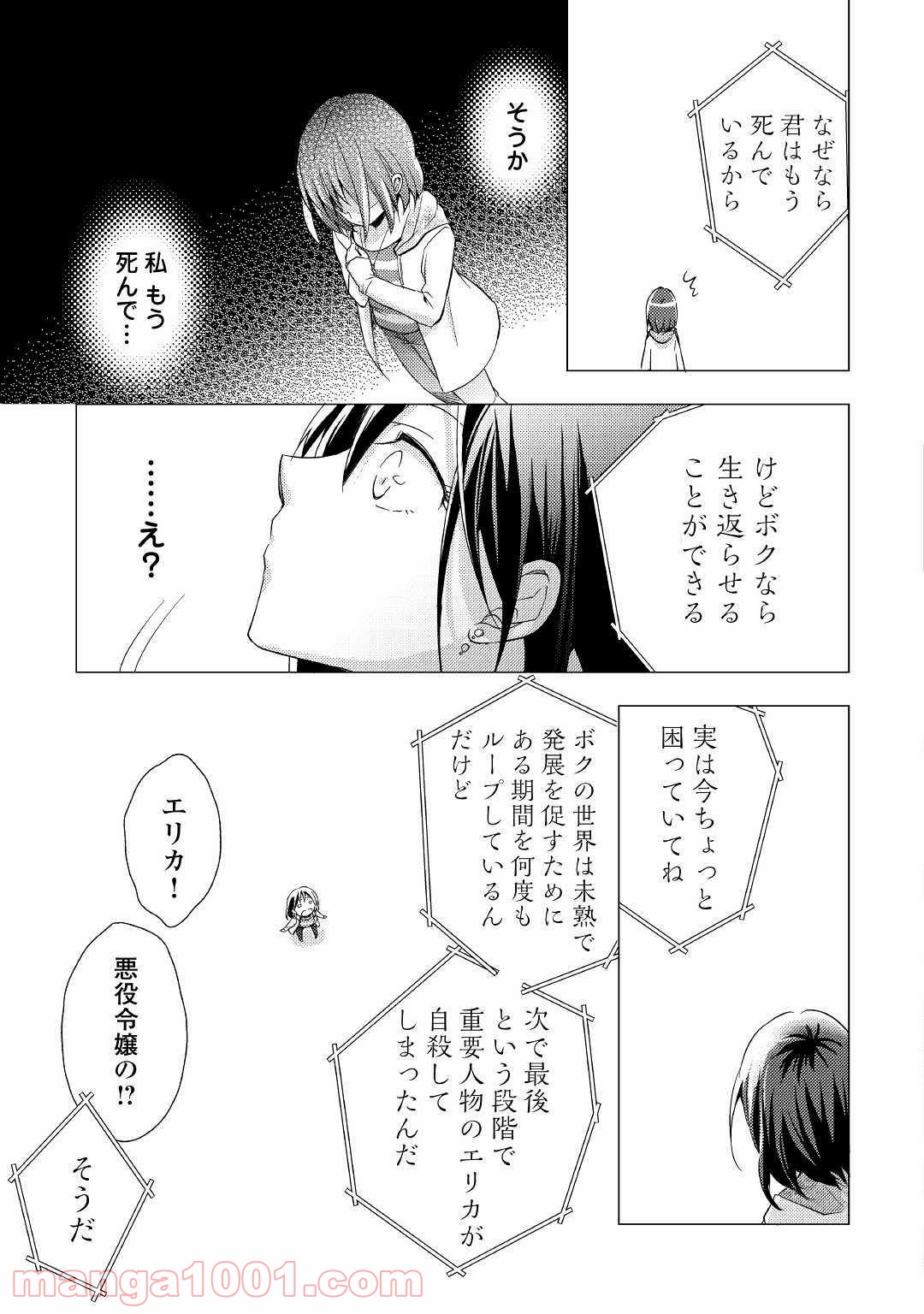 悪役令嬢になりました。 - 第1話 - Page 5