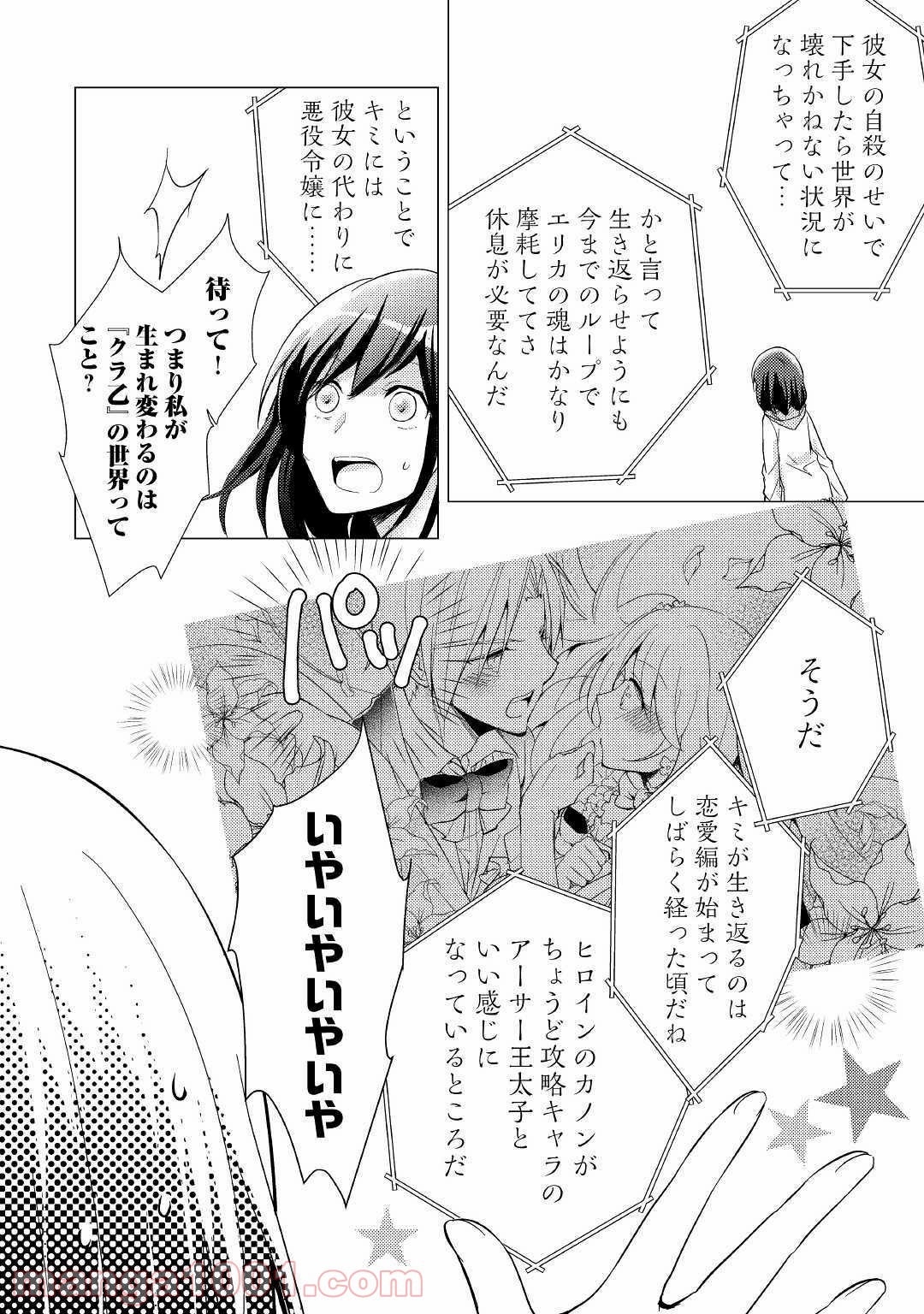 悪役令嬢になりました。 - 第1話 - Page 6