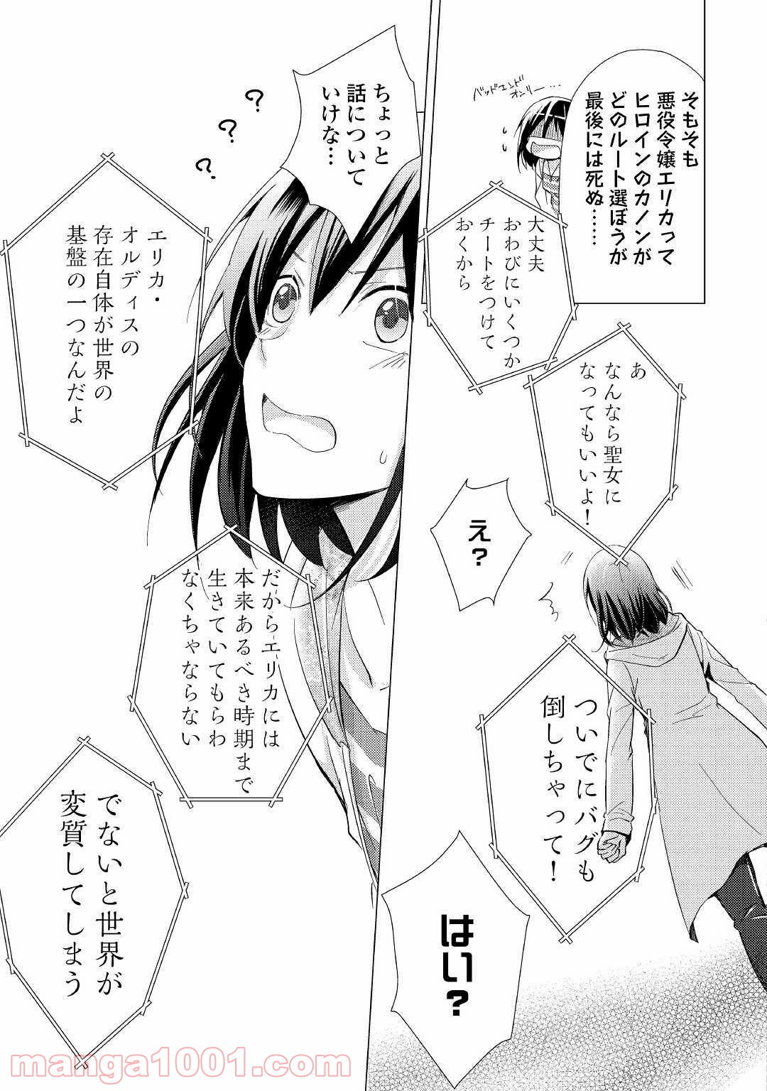 悪役令嬢になりました。 - 第1話 - Page 7