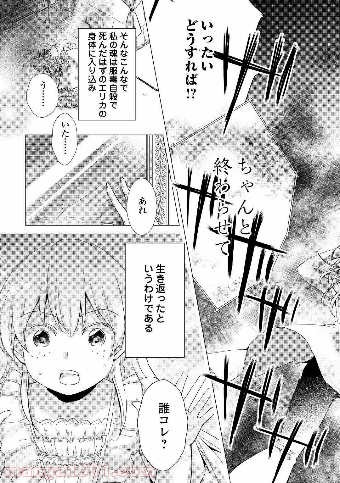 悪役令嬢になりました。 - 第1話 - Page 9