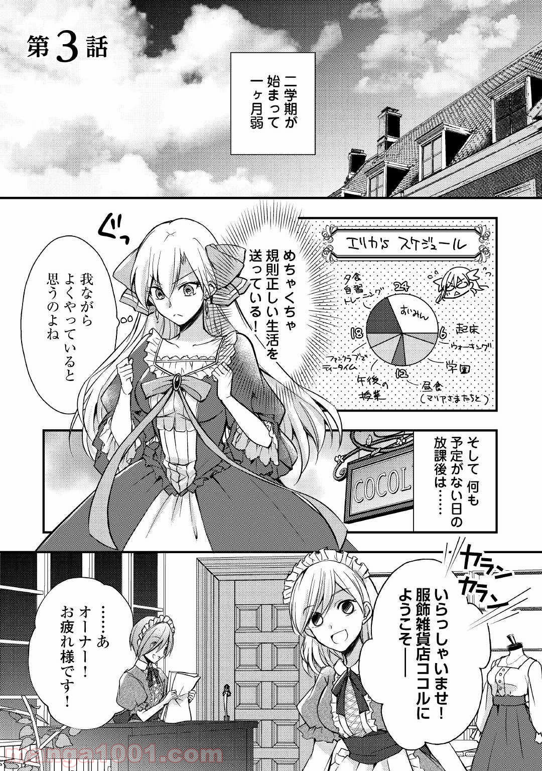 悪役令嬢になりました。 - 第3話 - Page 1