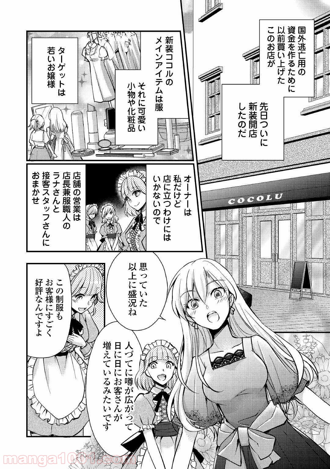 悪役令嬢になりました。 - 第3話 - Page 2