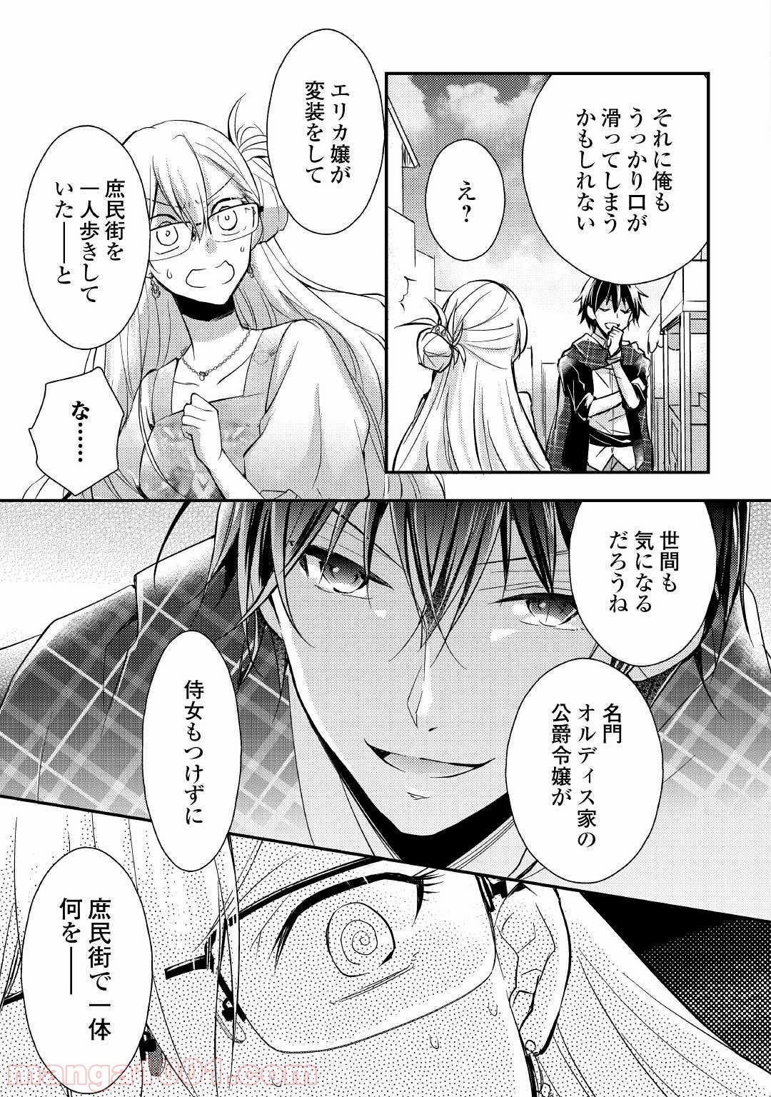 悪役令嬢になりました。 - 第3話 - Page 11