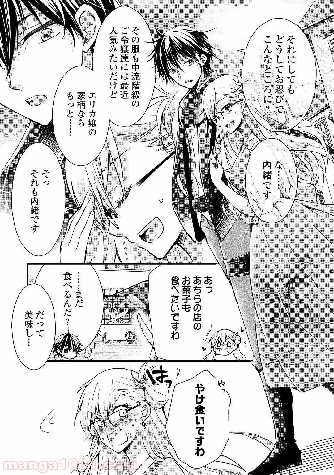 悪役令嬢になりました。 - 第3話 - Page 13