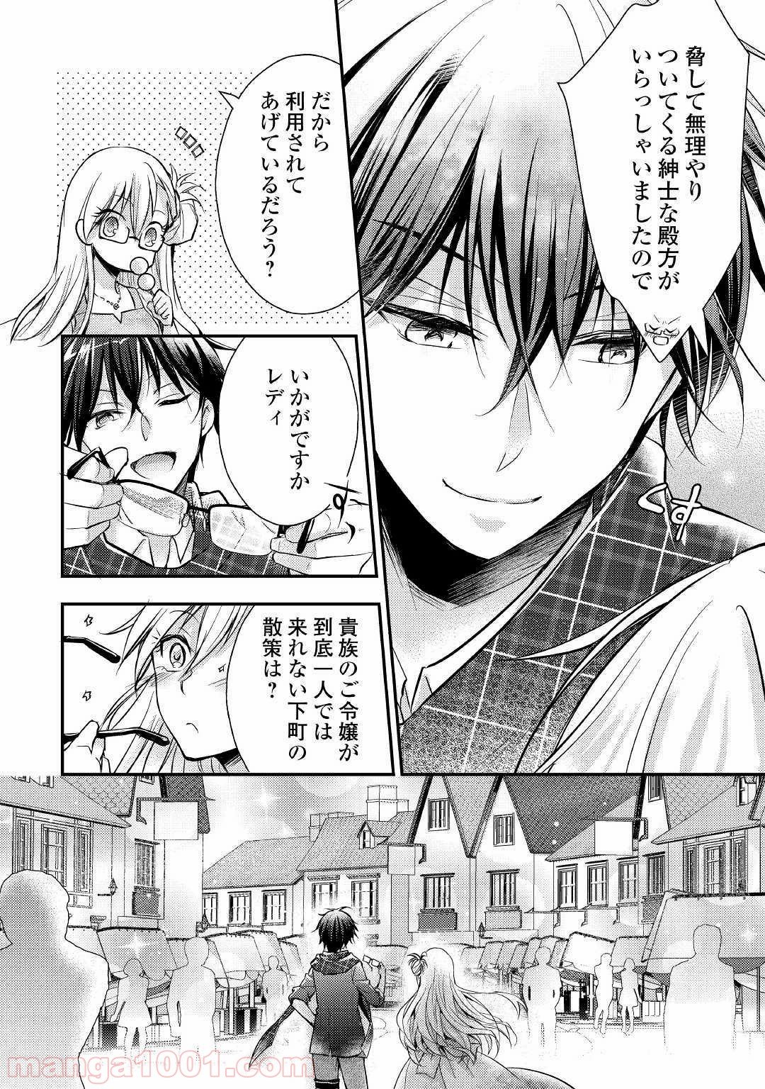 悪役令嬢になりました。 - 第3話 - Page 14