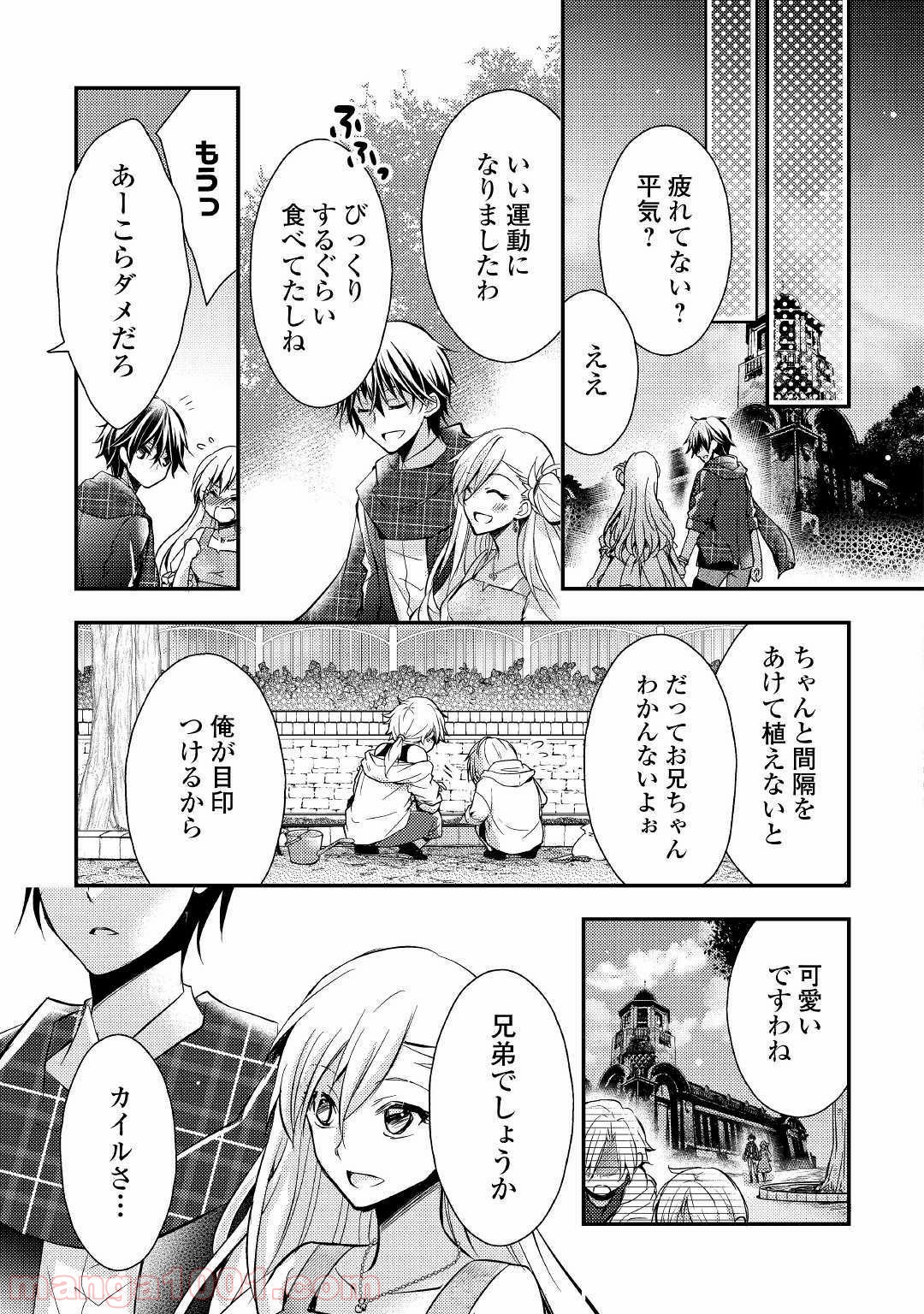 悪役令嬢になりました。 - 第3話 - Page 19