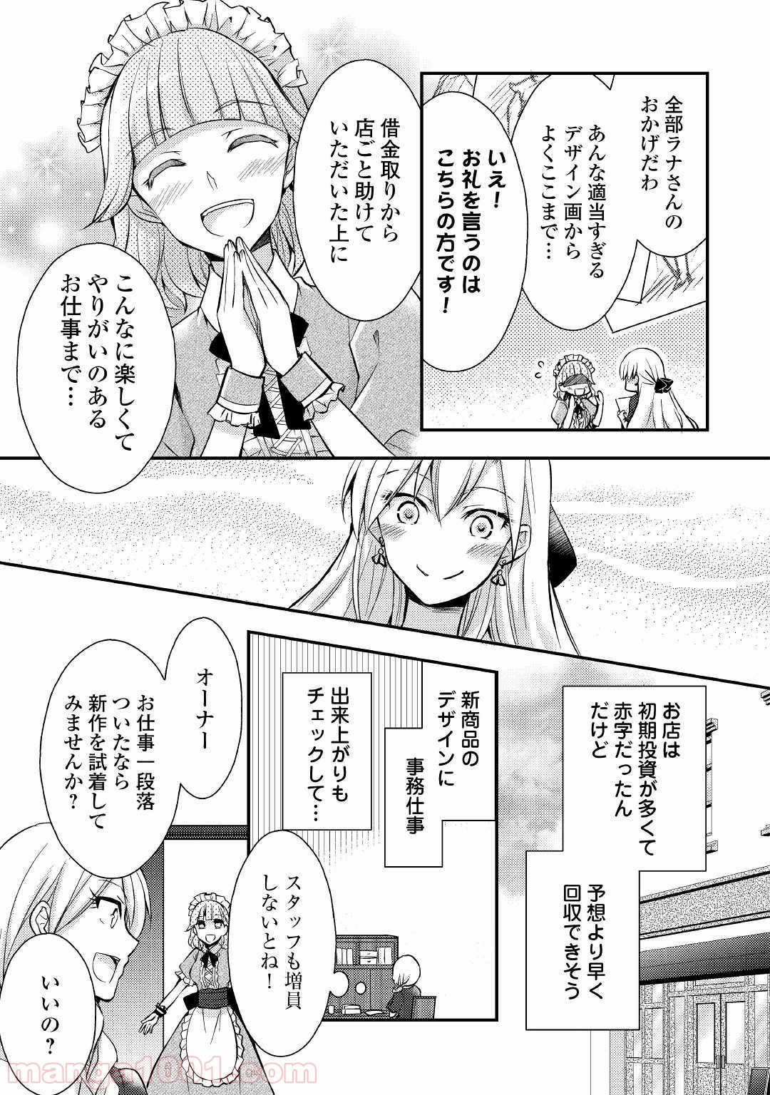 悪役令嬢になりました。 - 第3話 - Page 3