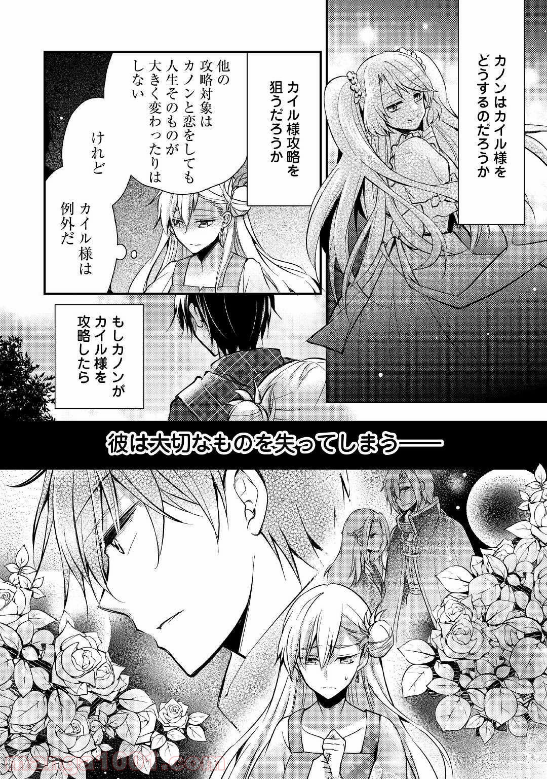 悪役令嬢になりました。 - 第3話 - Page 24