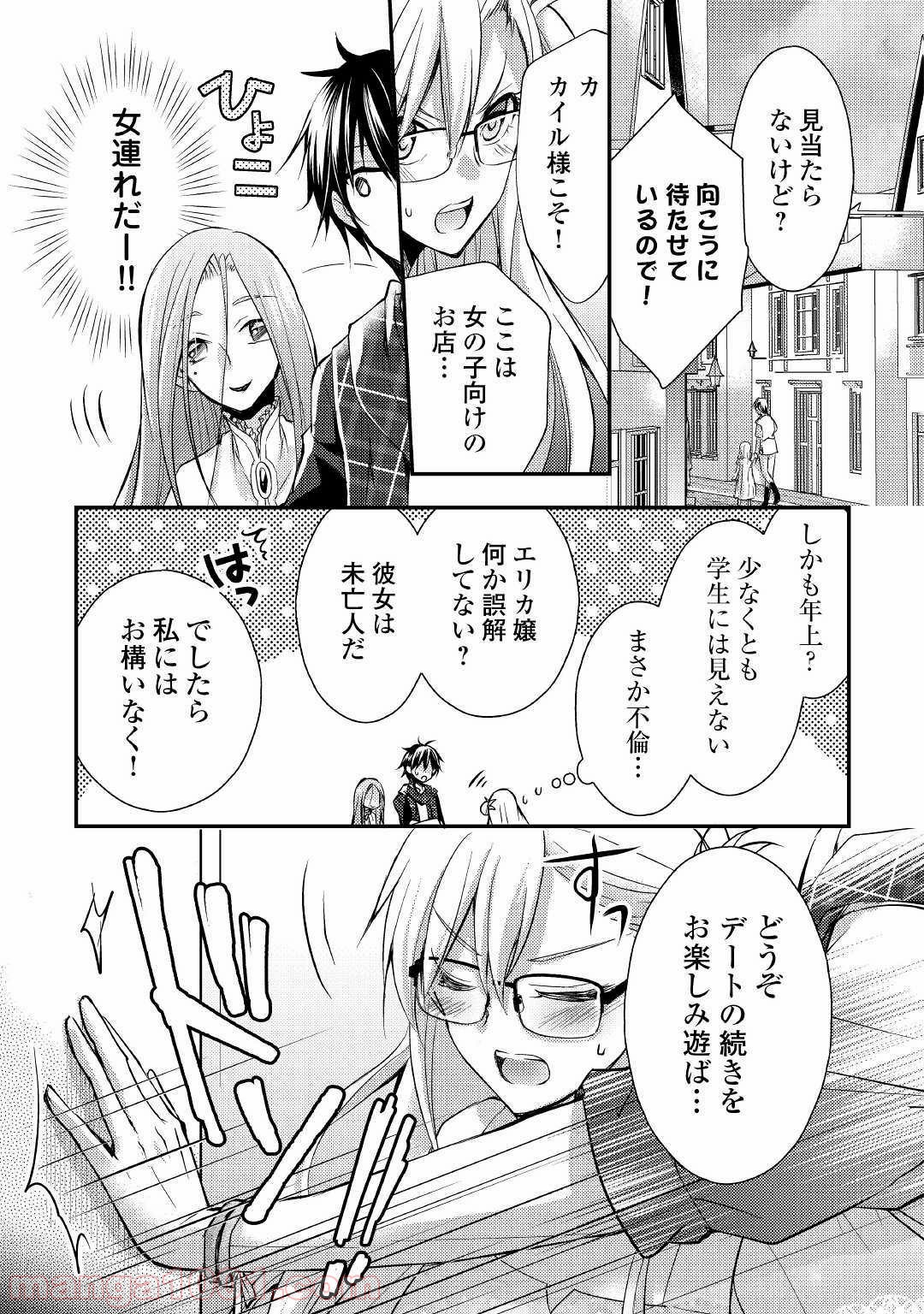 悪役令嬢になりました。 - 第3話 - Page 7