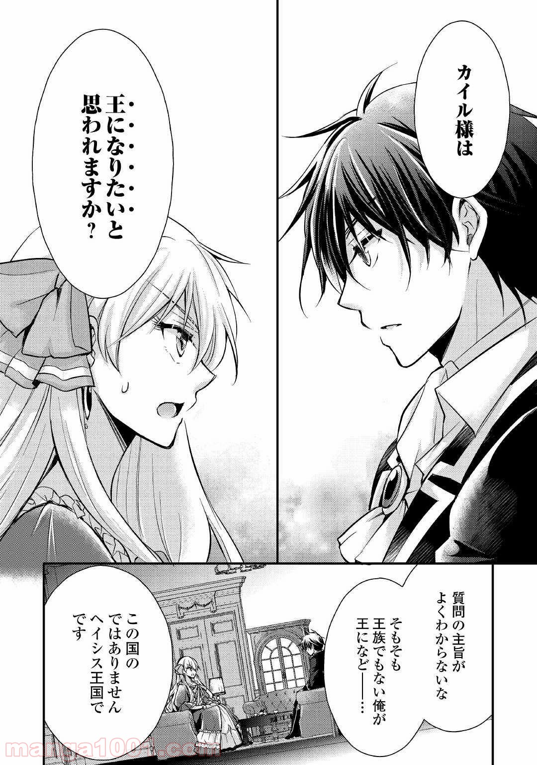 悪役令嬢になりました。 - 第5話 - Page 2