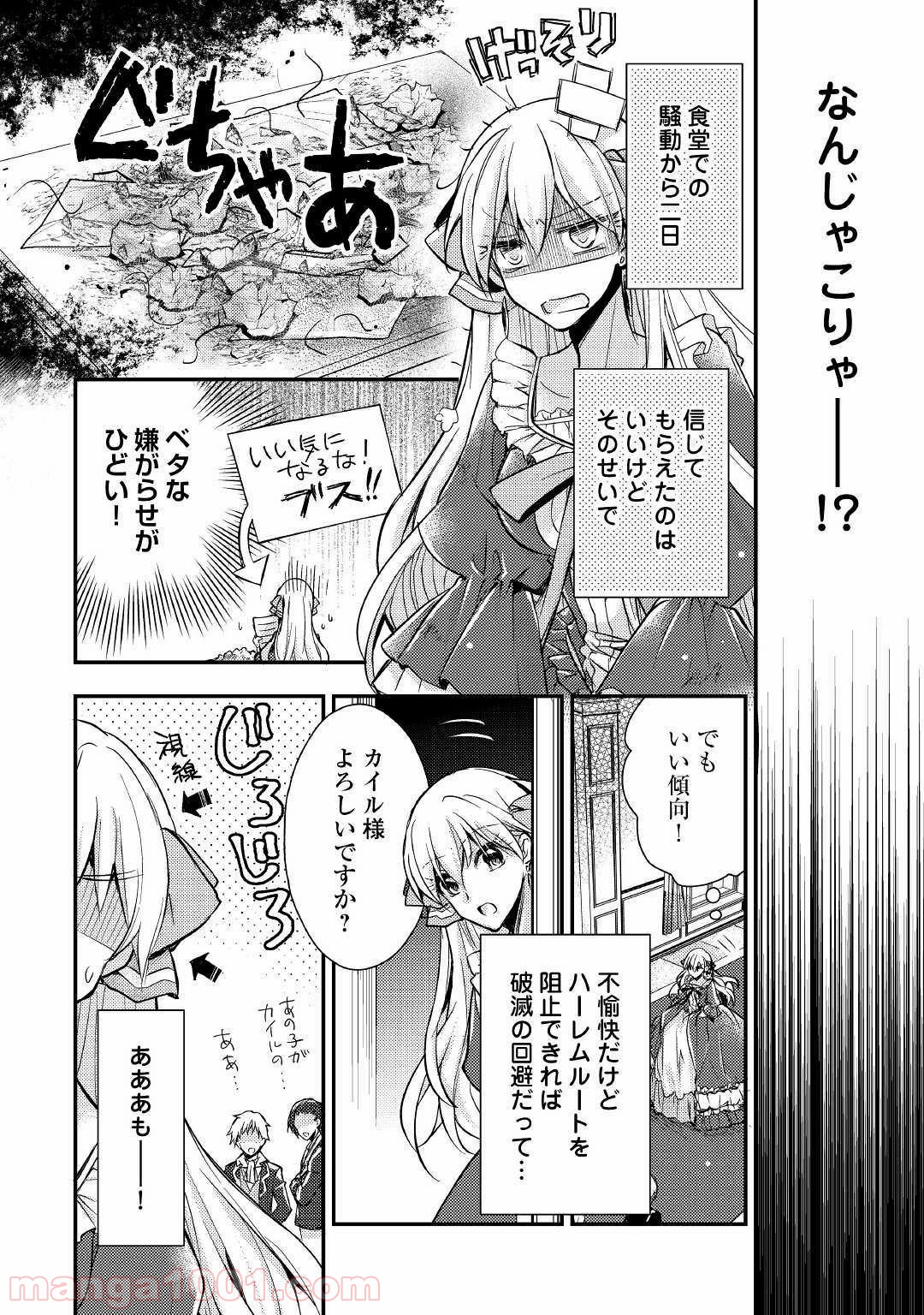 悪役令嬢になりました。 - 第5話 - Page 16