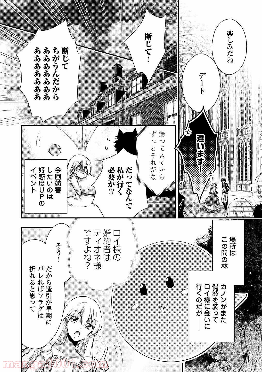 悪役令嬢になりました。 - 第5話 - Page 20