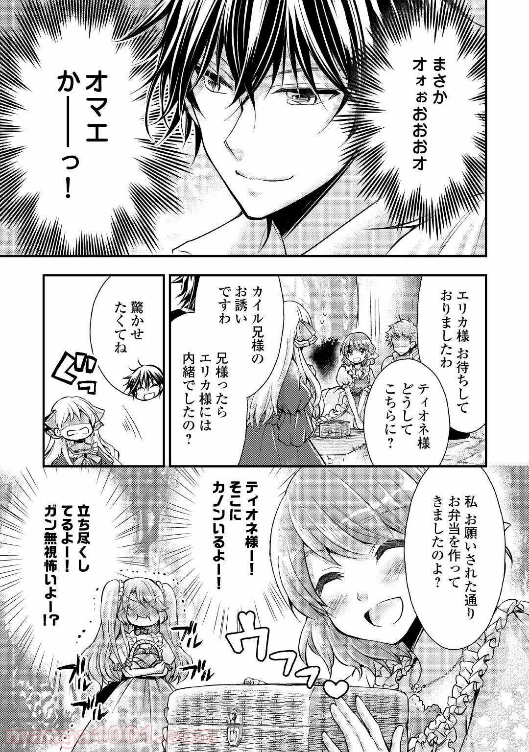 悪役令嬢になりました。 - 第5話 - Page 23