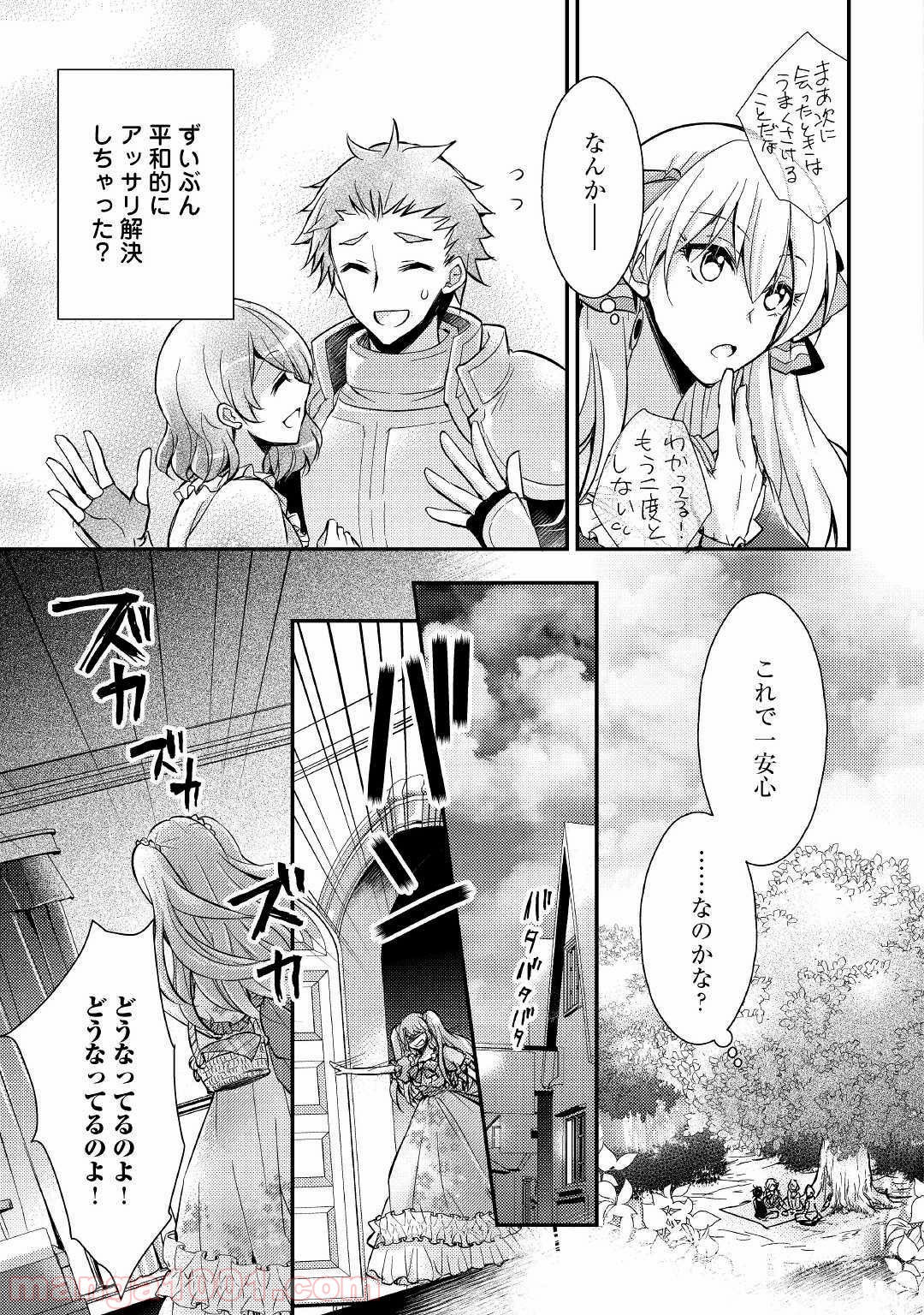 悪役令嬢になりました。 - 第5話 - Page 25